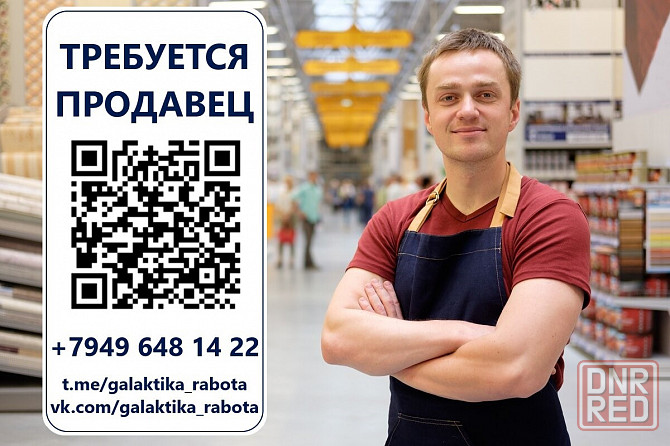 Продавец непродовольственных товаров Енакиево - изображение 1