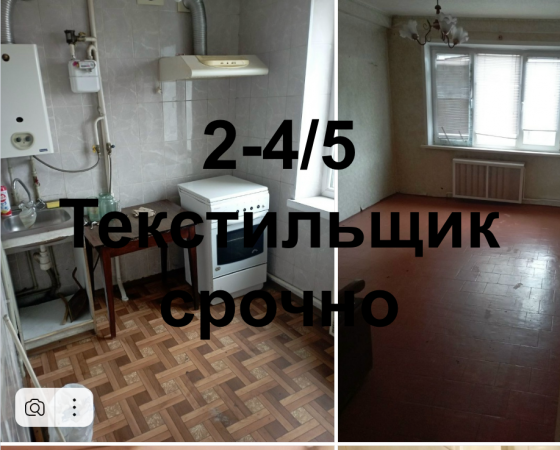 Продам 2 Текстильщик Донецк