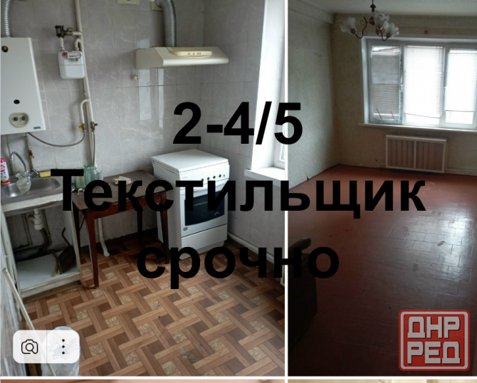 Продам 2 Текстильщик Донецк - изображение 1