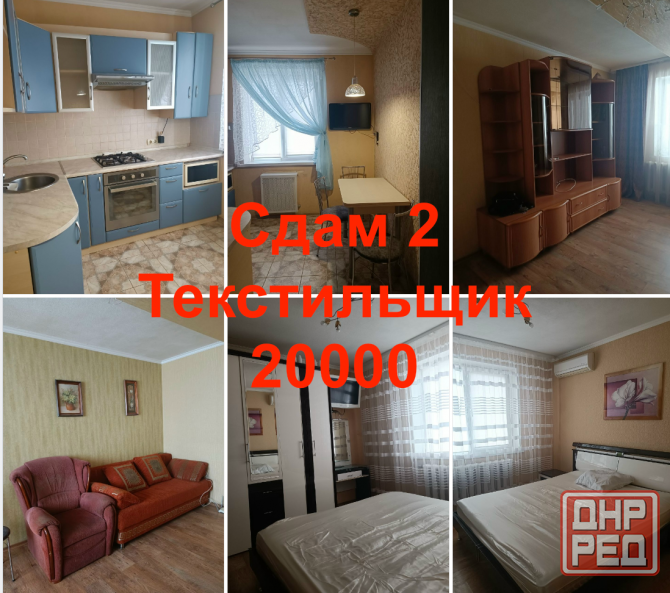 Сдам 2 Текстильщик Донецк - изображение 1