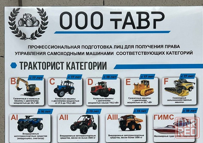 Обучение на трактора и др. спец технику Мелитополь - изображение 1