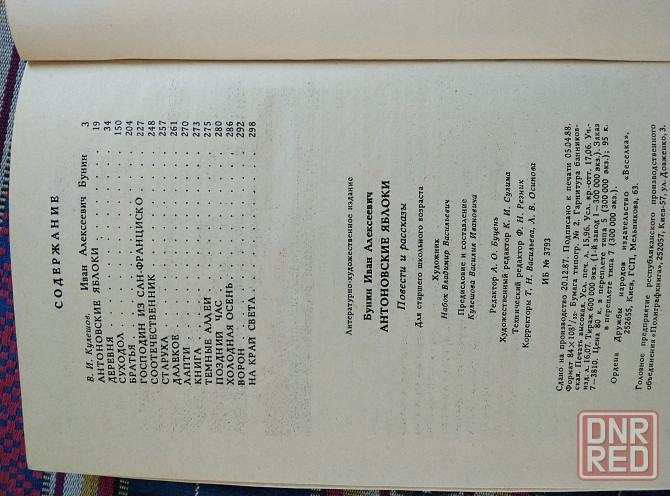 Продам книгу Антоновские яблоки Донецк - изображение 1