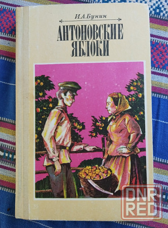 Продам книгу Антоновские яблоки Донецк - изображение 2