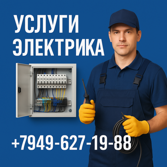 Электрик буденовский район Донецк