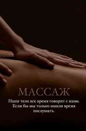 Массаж Макеевка Макеевка