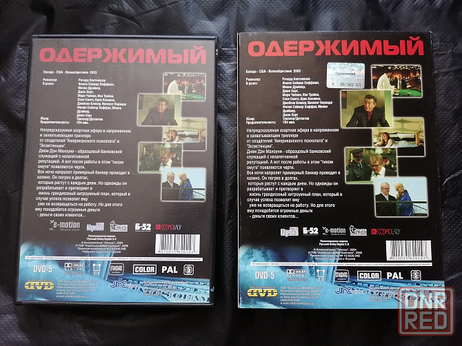 DVD фильм Одержимый. Лицензия. Стаханов - изображение 4