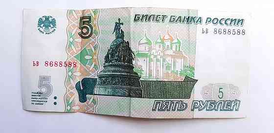 Купюра 5 рублей Донецк