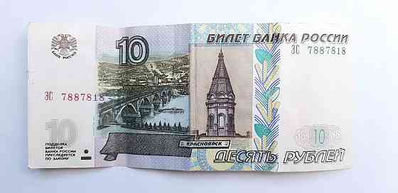 Купюра 10 рублей Донецк
