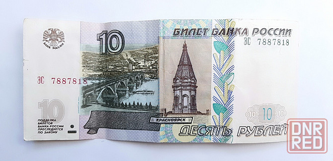Купюра 10 рублей Донецк - изображение 1