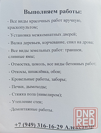 Земляные и строительные работы Донецк - изображение 1