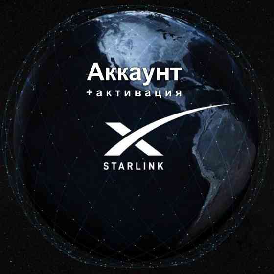 Активация и оплата Starlink Донецк