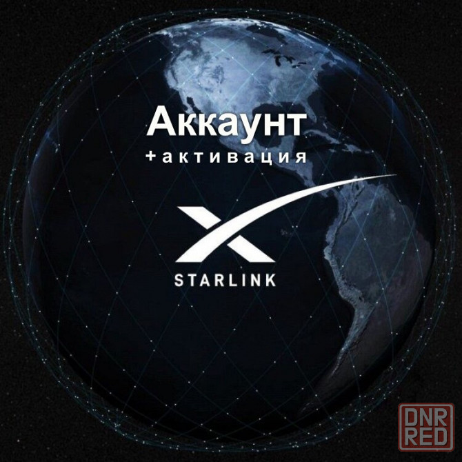 Активация и оплата Starlink Донецк - изображение 1