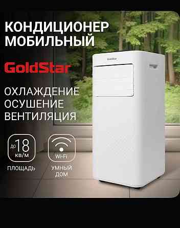 Продам мобильный кондиционер Макеевка