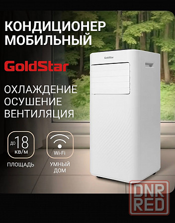 Продам мобильный кондиционер Макеевка - изображение 1