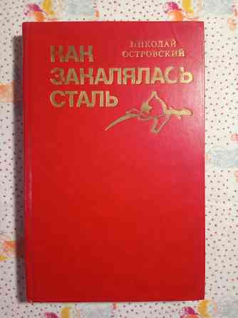 Островский - Как закалялась сталь Донецк