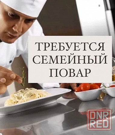 Повар в семью на лето Мариуполь - изображение 1