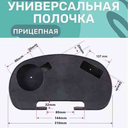 Навесной столик-полочка на складное кресло Донецк