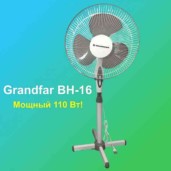 Мощный напольный вентилятор (110 Вт) Донецк