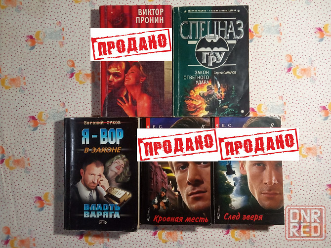Криминальный роман (3) Донецк - изображение 1