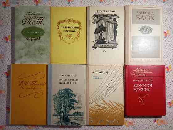 Книги Поэзия (2) Донецк