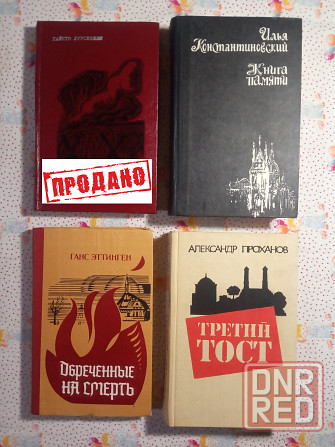 Исторический роман (4) Донецк - изображение 2