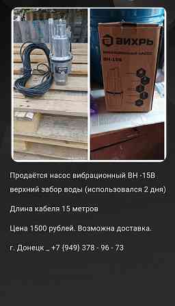 Насос вибрационный Донецк