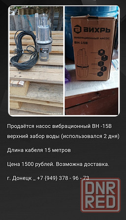 Насос вибрационный Донецк - изображение 1
