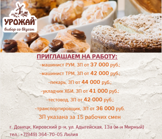 Транспортировщик хлебобулочных изделий Донецк