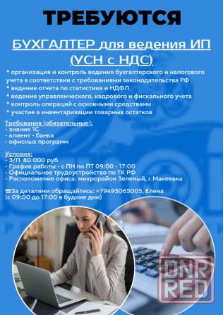 Бухгалтер для ведения ип (усн с ндс) Макеевка - изображение 1