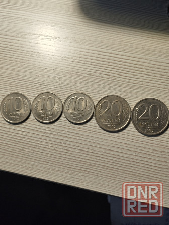 Продам монеты-3х10р. и 2х20р. 1992г. Донецк - изображение 1
