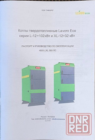 Котел твердотопливный Lavoro Eco Макеевка - изображение 2