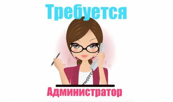Администратор Донецк