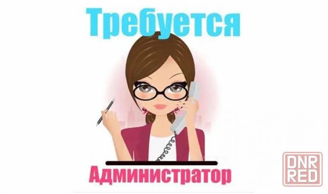 Администратор Донецк - изображение 1