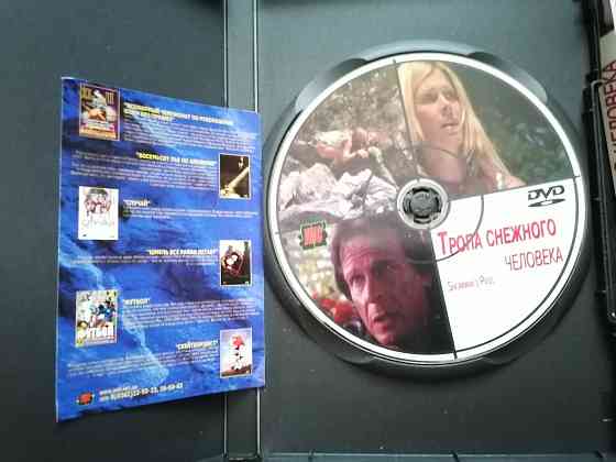 DVD фильм Тропа снежного человека. Лицензия. Стаханов