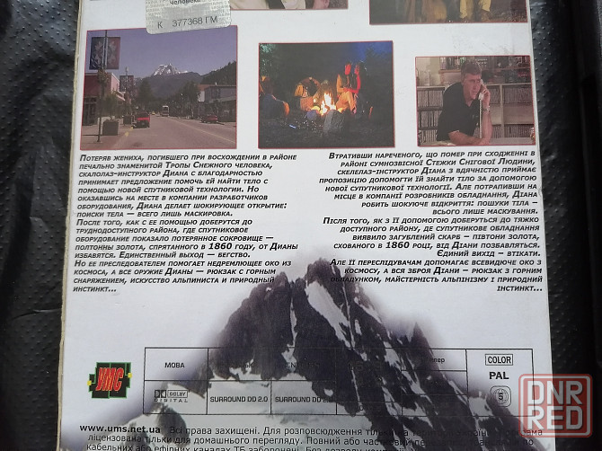 DVD фильм Тропа снежного человека. Лицензия. Стаханов - изображение 5