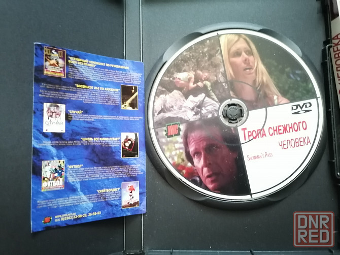 DVD фильм Тропа снежного человека. Лицензия. Стаханов - изображение 2