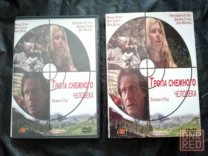 DVD фильм Тропа снежного человека. Лицензия. Стаханов - изображение 1