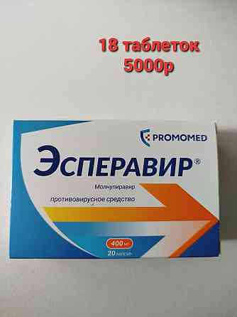 Эсперавир Макеевка