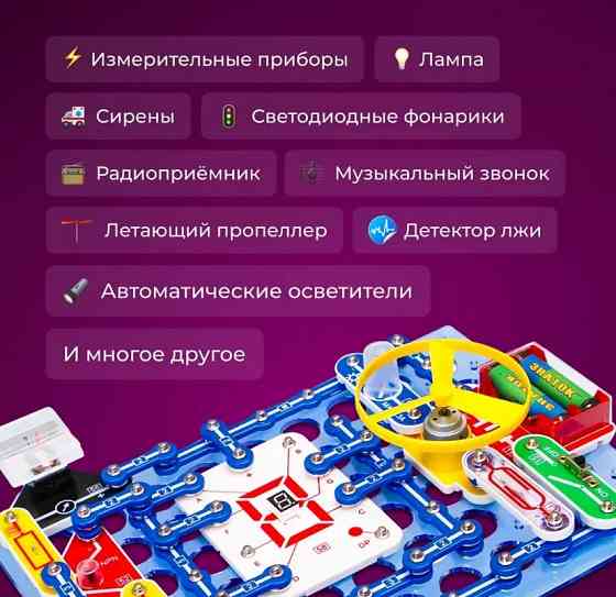 Продам электронный конструктор Знаток от 5 до 95 лет Донецк
