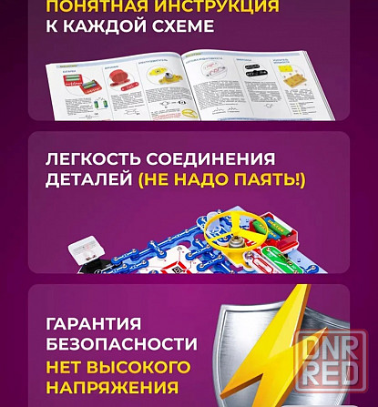 Продам электронный конструктор Знаток от 5 до 95 лет Донецк - изображение 2