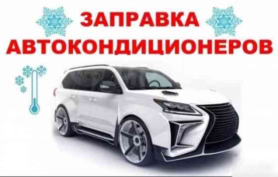 Заправка Автокондиционеров Донецк