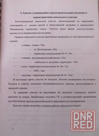 продаю участок 7 соток в центре червоногвардейского района г макеевки по ул Бестужева Макеевка - изображение 2