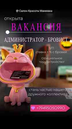 Вакансии в салон красоты, 28 линия, Макеевка Макеевка