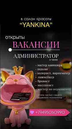 Вакансии в салон красоты, 28 линия, Макеевка Макеевка