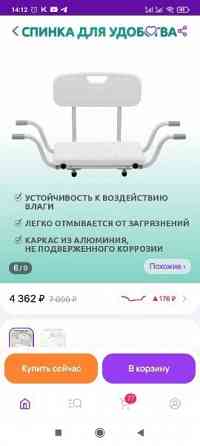 сидение со спинкой для ванны пластик сидение подходит на все ванны ширина регулируется новый Донецк