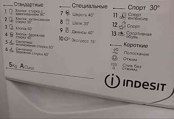 Продам стиральную машину: Indesit IWSB 5058 AClass Макеевка
