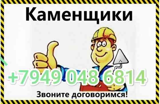 Каменщики Донецк
