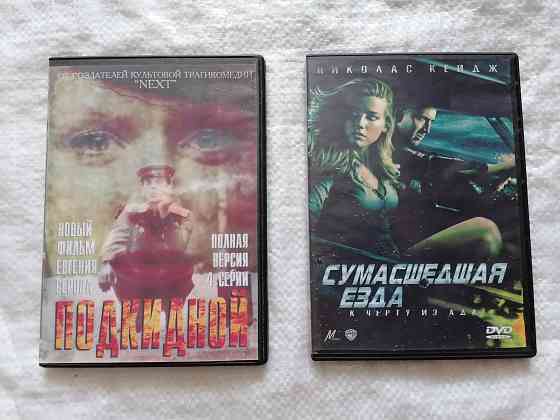 DVD 2 шт. Сумасшедшая езда и сериал Подкидной. Стаханов