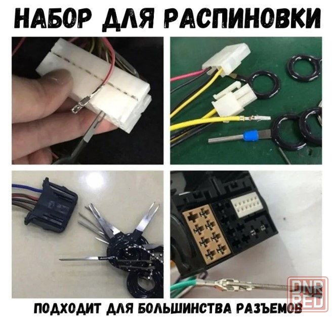Набор распиновщиков (экстракторов) для извлечения клемм из разъемов Донецк - изображение 4