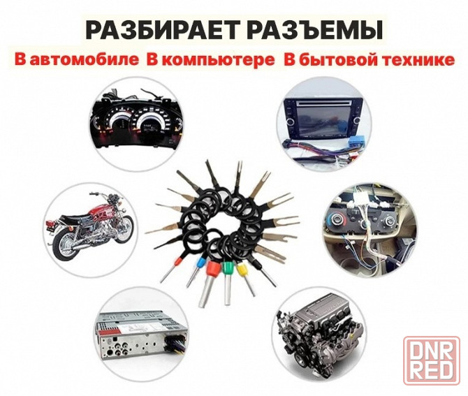 Набор распиновщиков (экстракторов) для извлечения клемм из разъемов Донецк - изображение 7